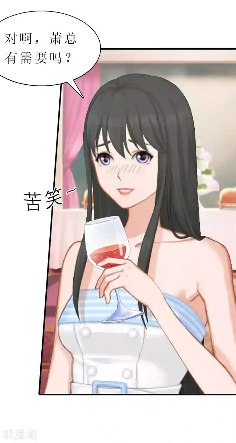 傲娇冷男攻略计第6话 暴露身份