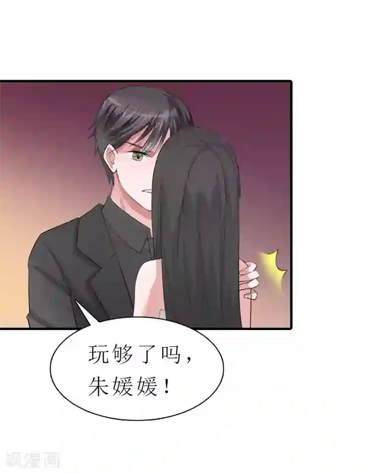 傲娇冷男攻略计第6话 暴露身份