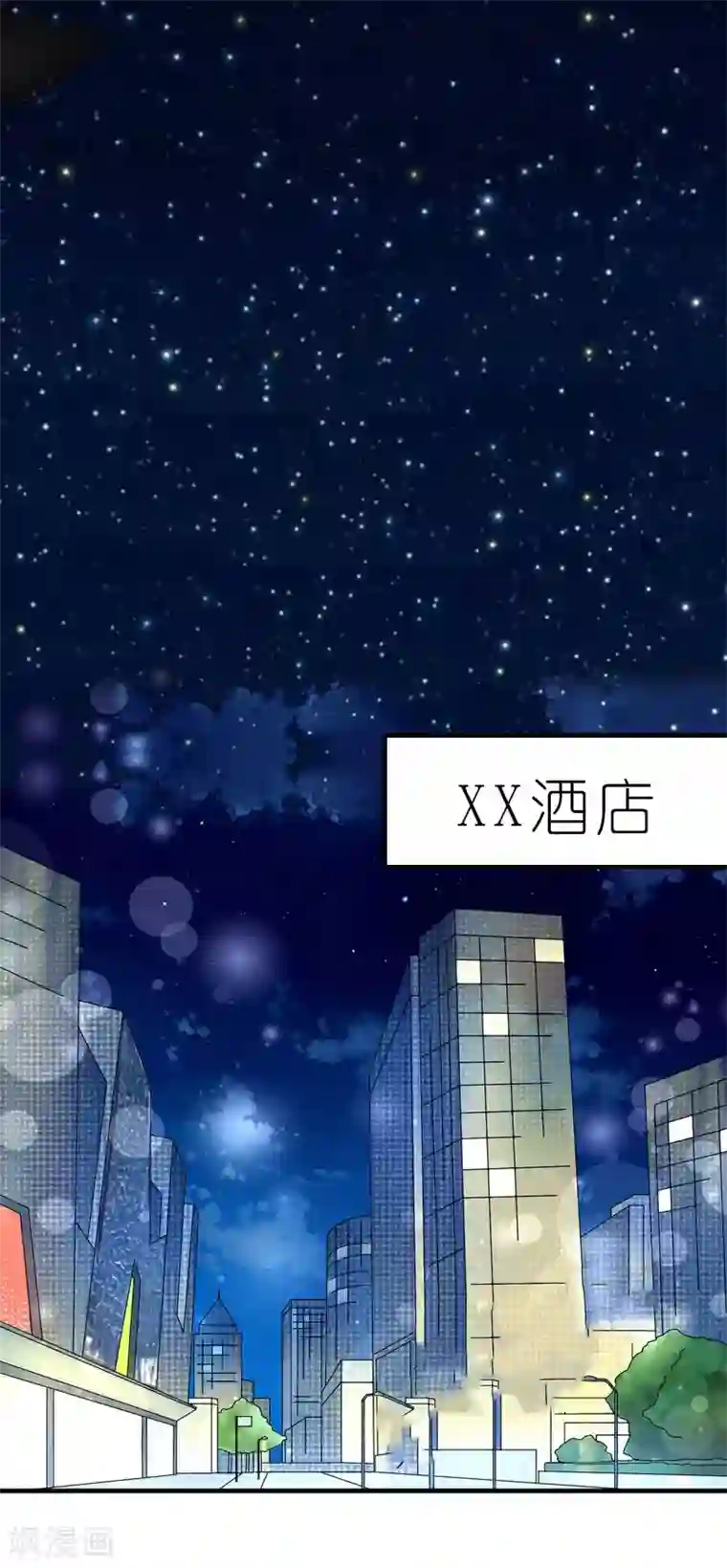 傲娇冷男攻略计第6话 暴露身份