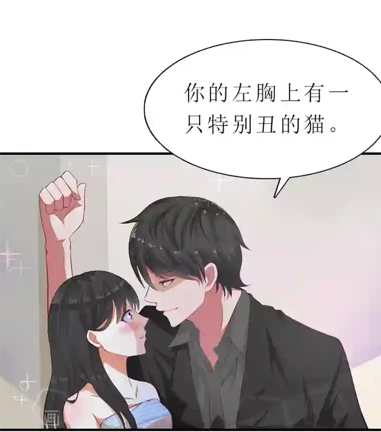 傲娇冷男攻略计第6话 暴露身份