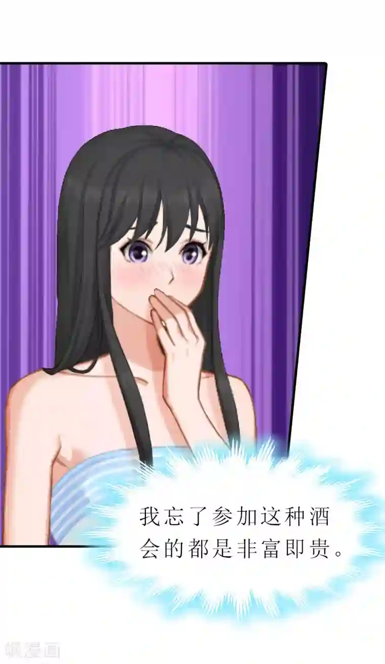 傲娇冷男攻略计第6话 暴露身份