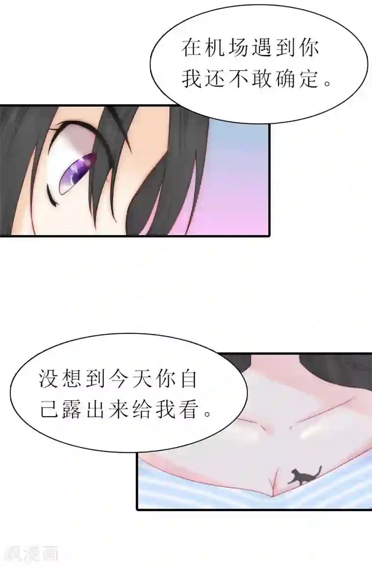 傲娇冷男攻略计第6话 暴露身份