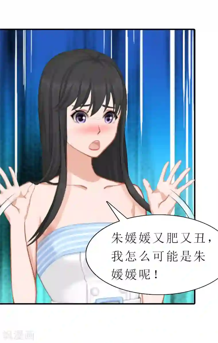 傲娇冷男攻略计第6话 暴露身份