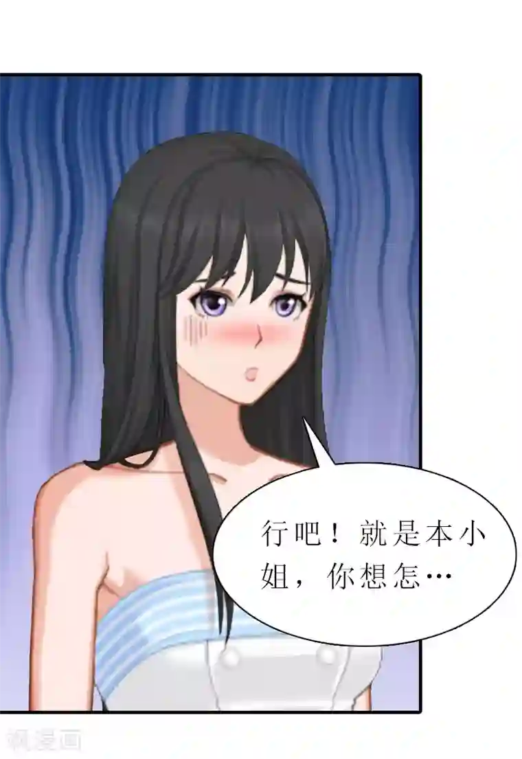 傲娇冷男攻略计第6话 暴露身份