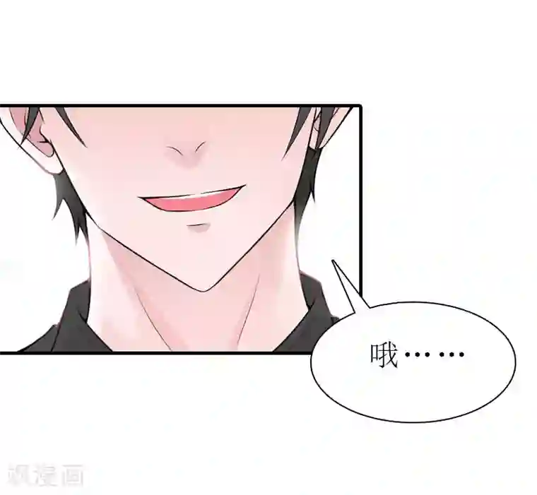 傲娇冷男攻略计第6话 暴露身份