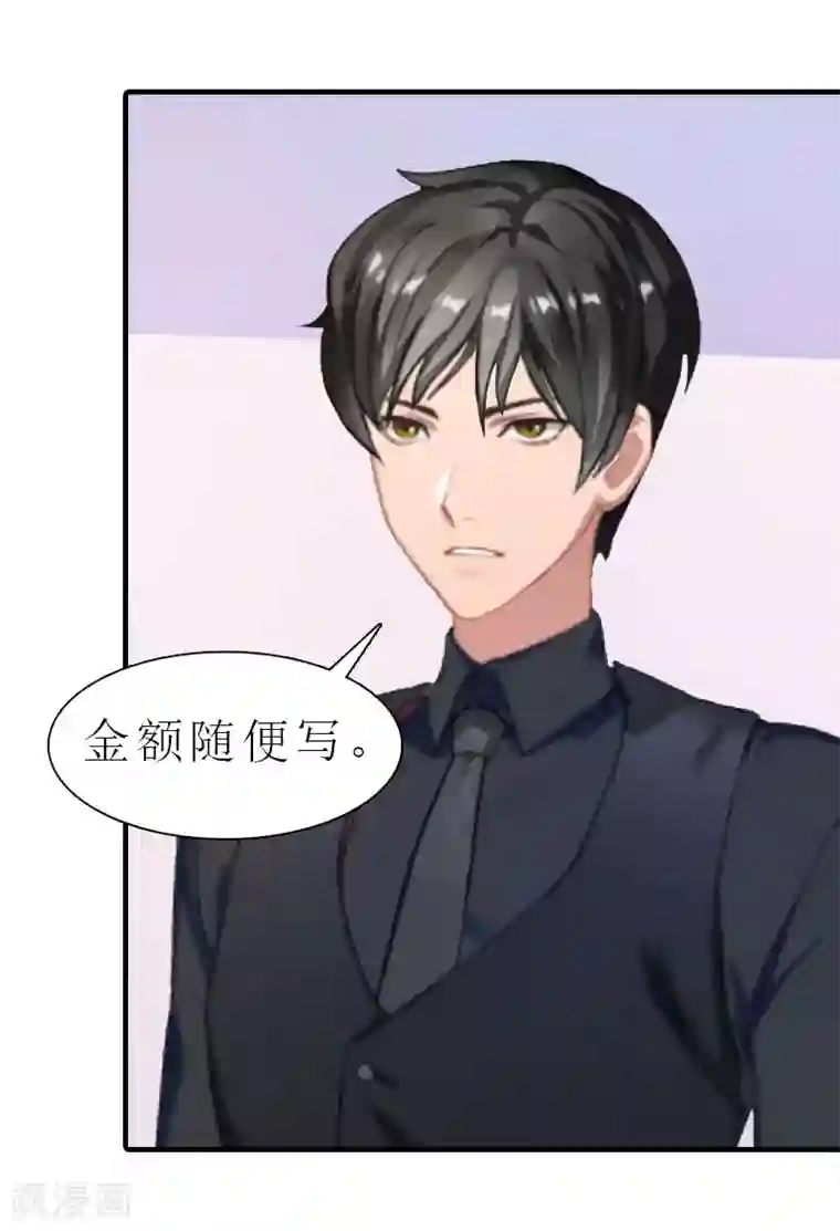 傲娇冷男攻略计第7话 空头支票