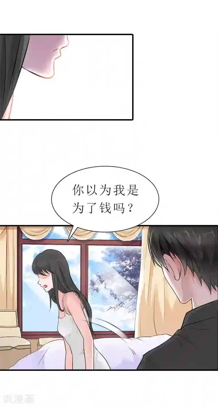 傲娇冷男攻略计第7话 空头支票