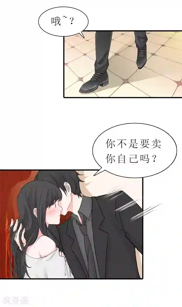 傲娇冷男攻略计第7话 空头支票