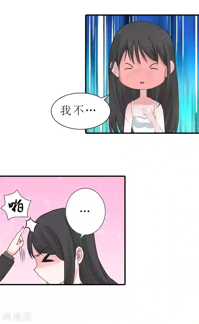 傲娇冷男攻略计第7话 空头支票