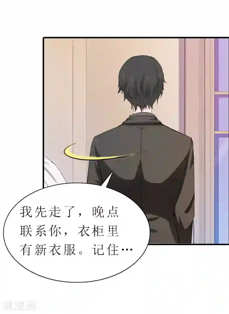 傲娇冷男攻略计第7话 空头支票