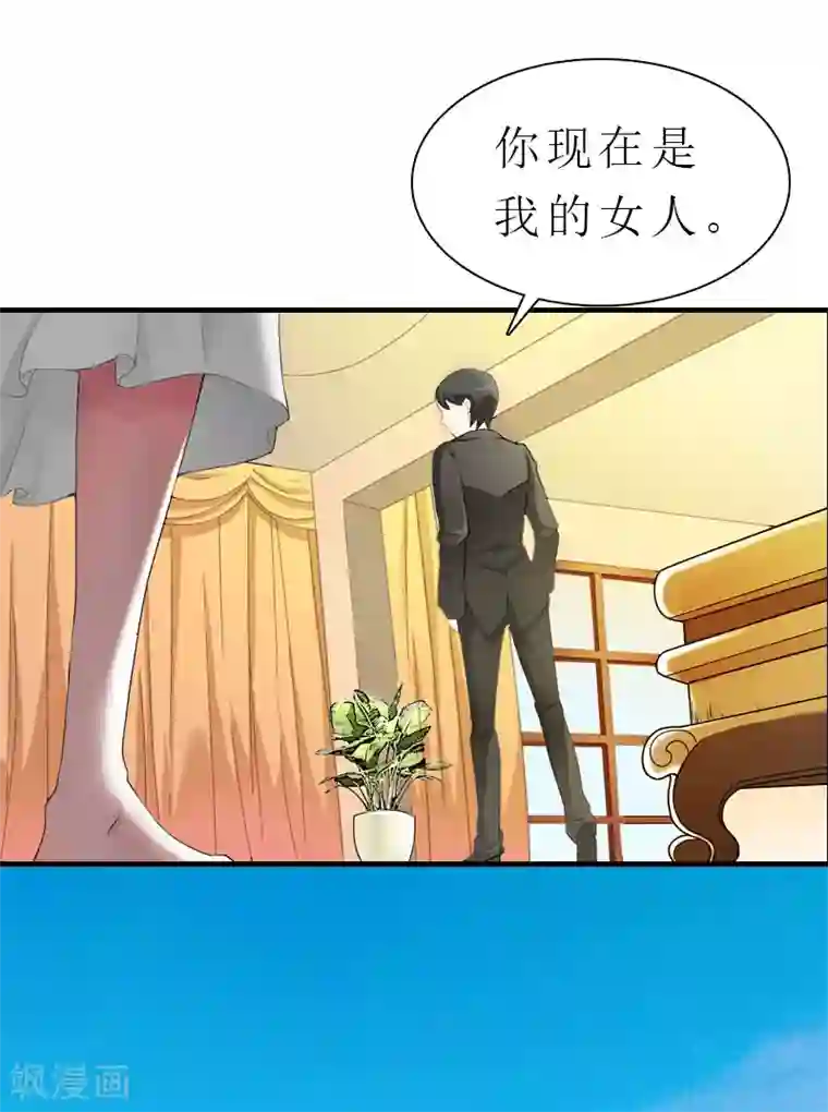 傲娇冷男攻略计第7话 空头支票