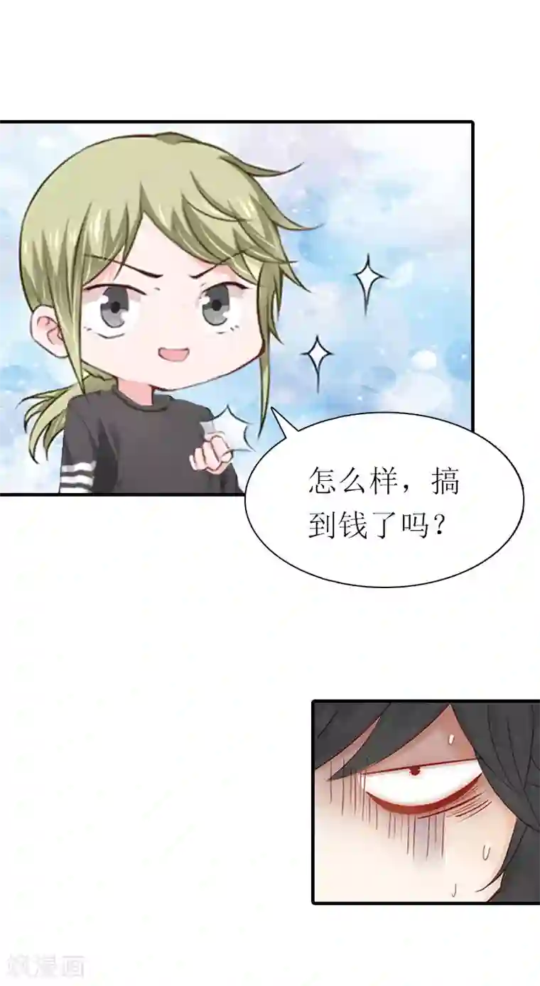 傲娇冷男攻略计第7话 空头支票