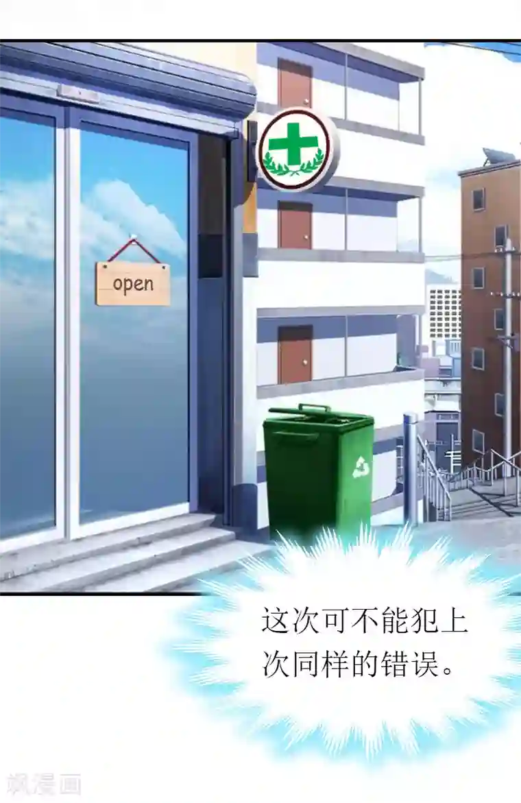 傲娇冷男攻略计第7话 空头支票