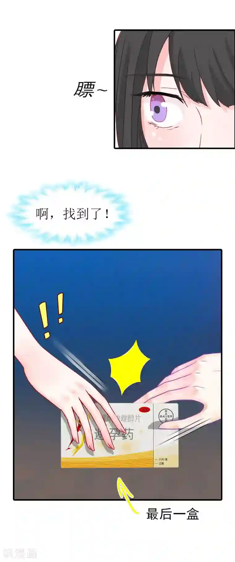 傲娇冷男攻略计第7话 空头支票