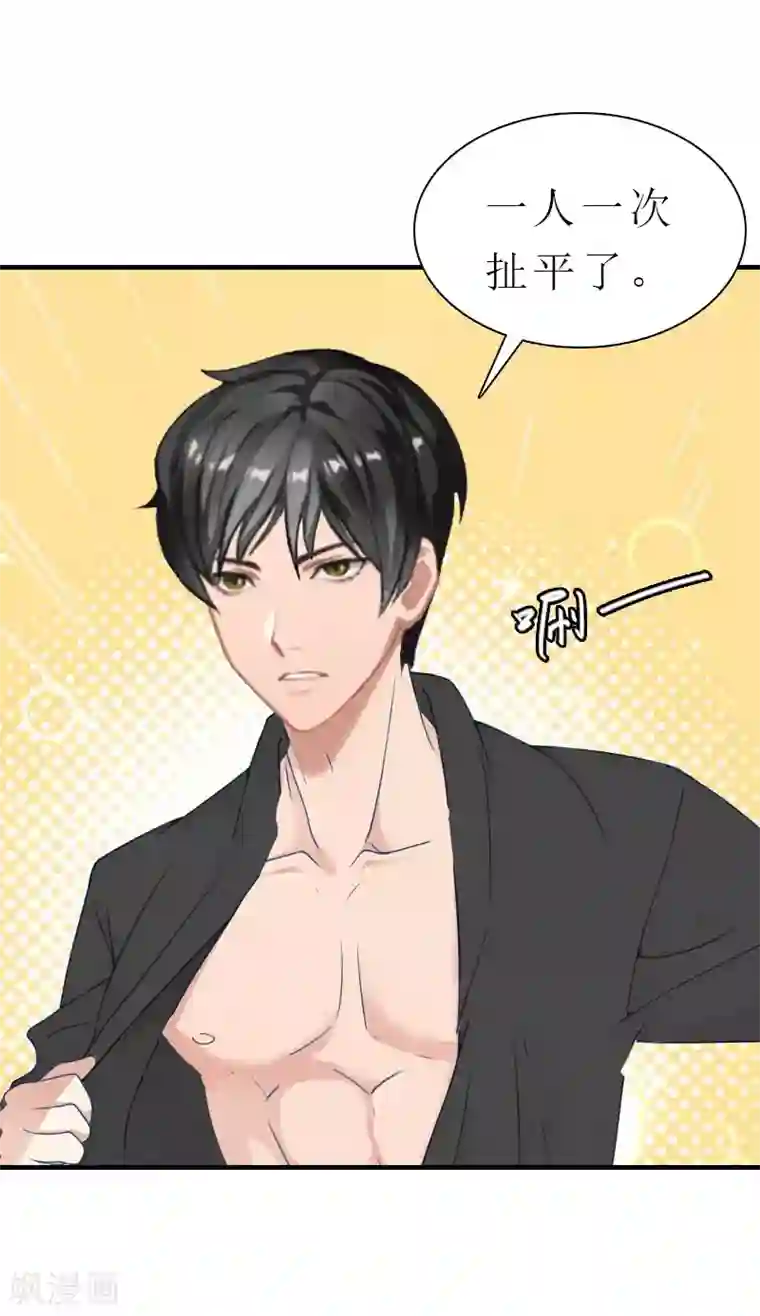 傲娇冷男攻略计第7话 空头支票