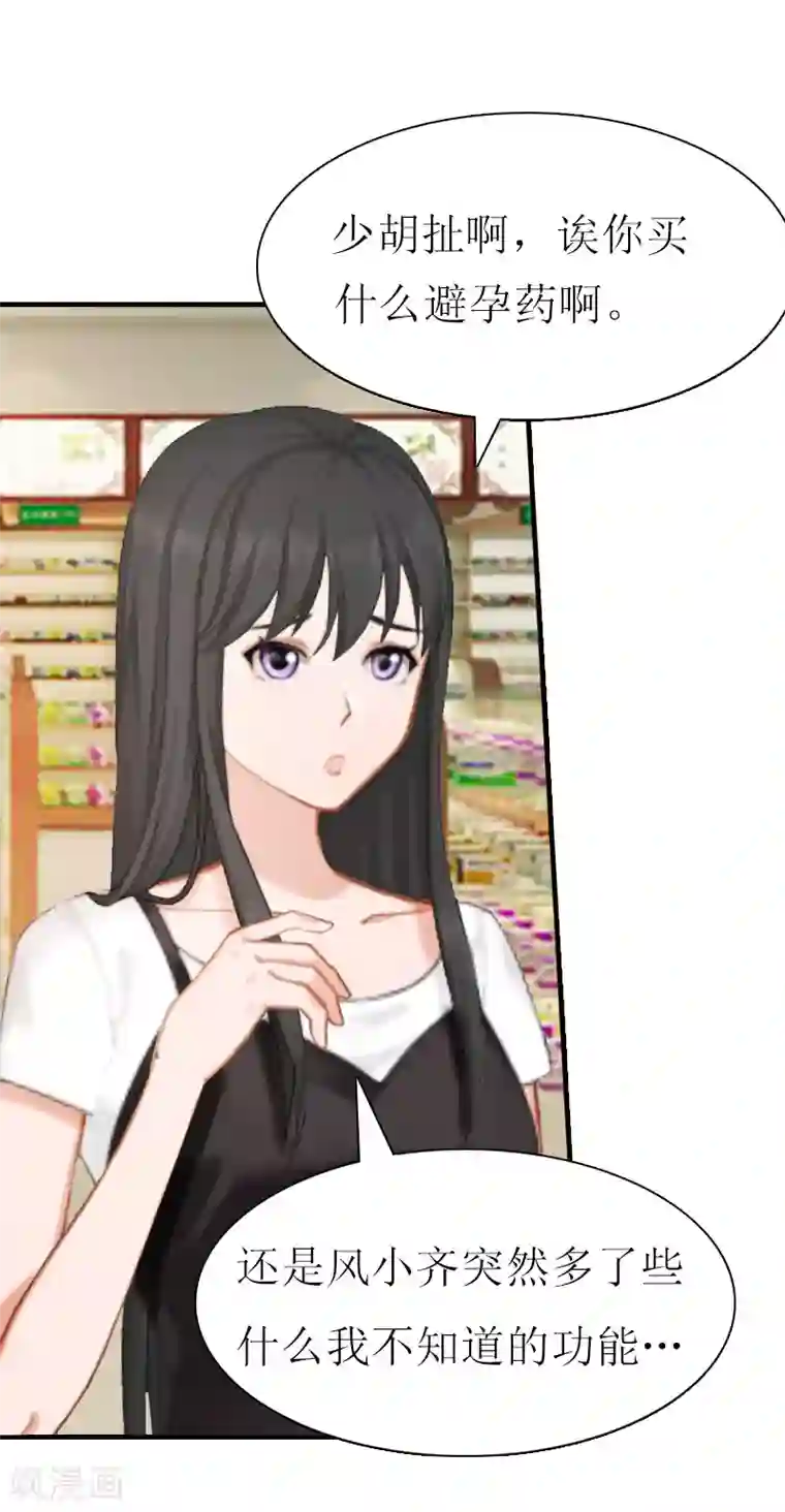 傲娇冷男攻略计第8话 偶遇陆琼！