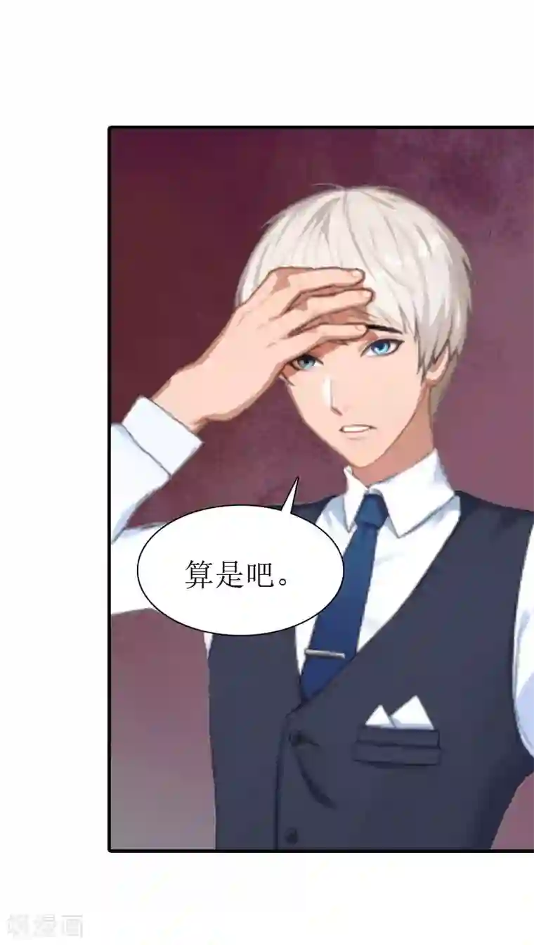 傲娇冷男攻略计第8话 偶遇陆琼！