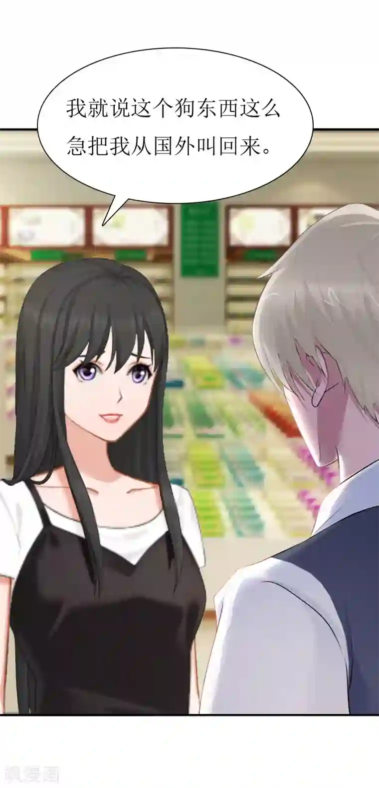 傲娇冷男攻略计第8话 偶遇陆琼！