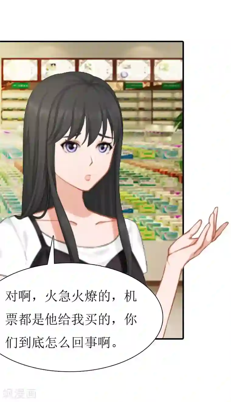 傲娇冷男攻略计第8话 偶遇陆琼！