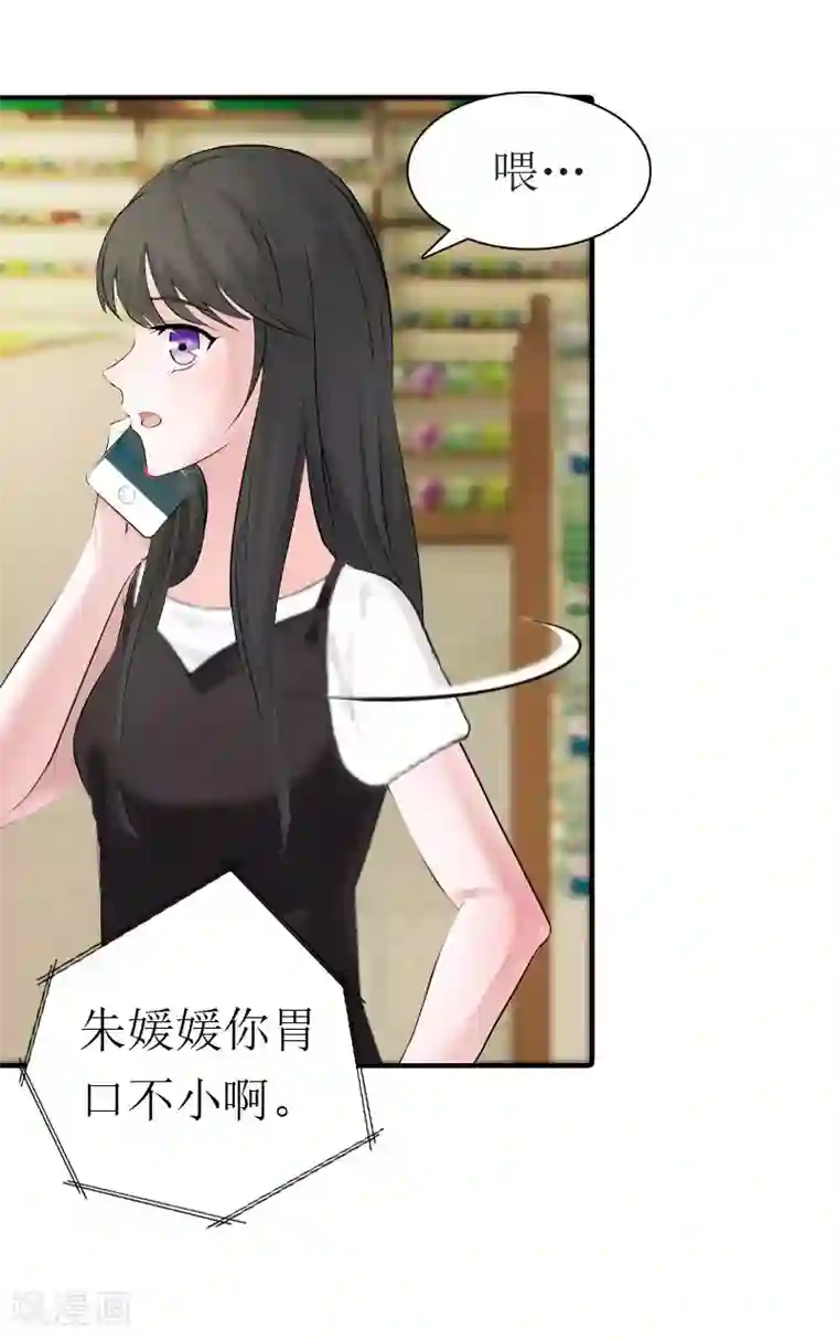 傲娇冷男攻略计第8话 偶遇陆琼！