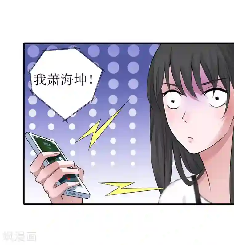 傲娇冷男攻略计第8话 偶遇陆琼！