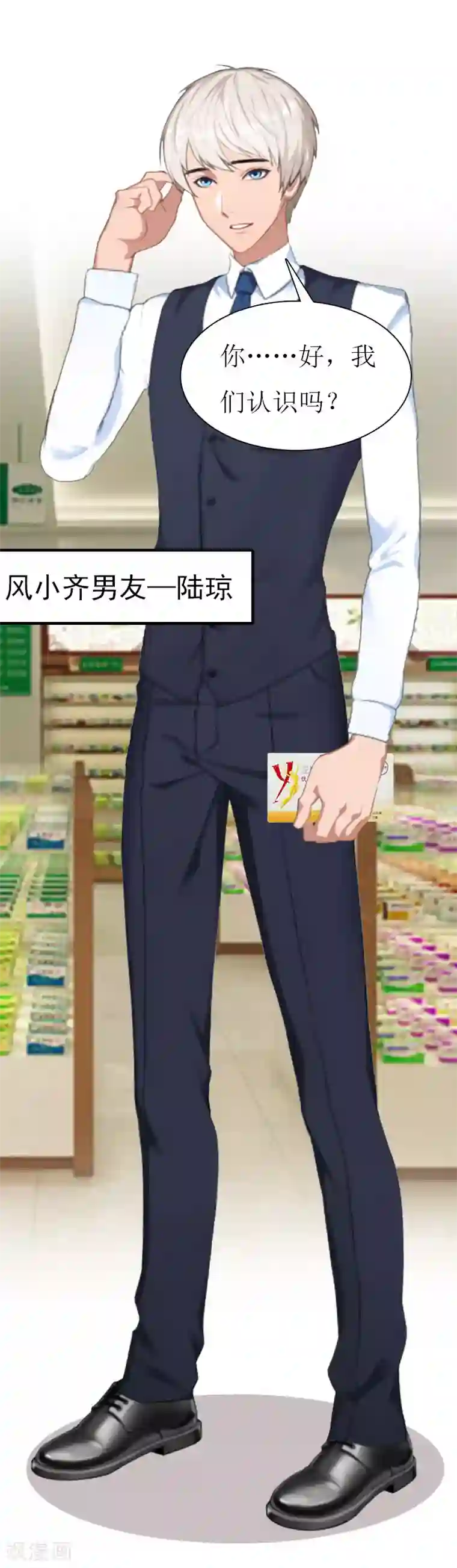 傲娇冷男攻略计第8话 偶遇陆琼！