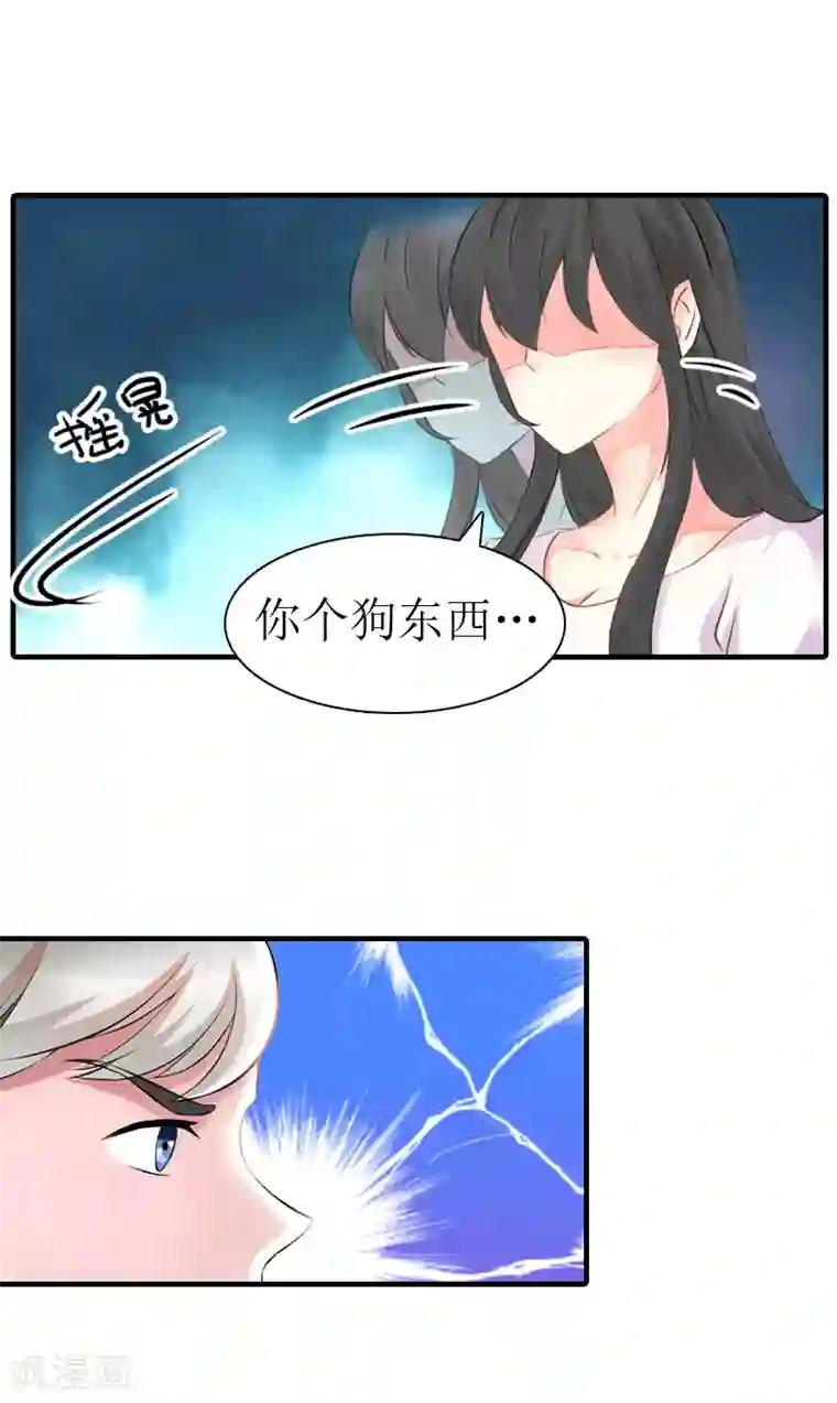 傲娇冷男攻略计第8话 偶遇陆琼！