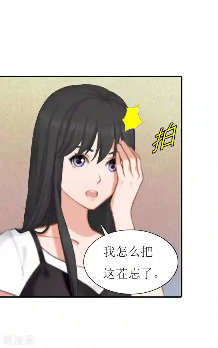 傲娇冷男攻略计第8话 偶遇陆琼！