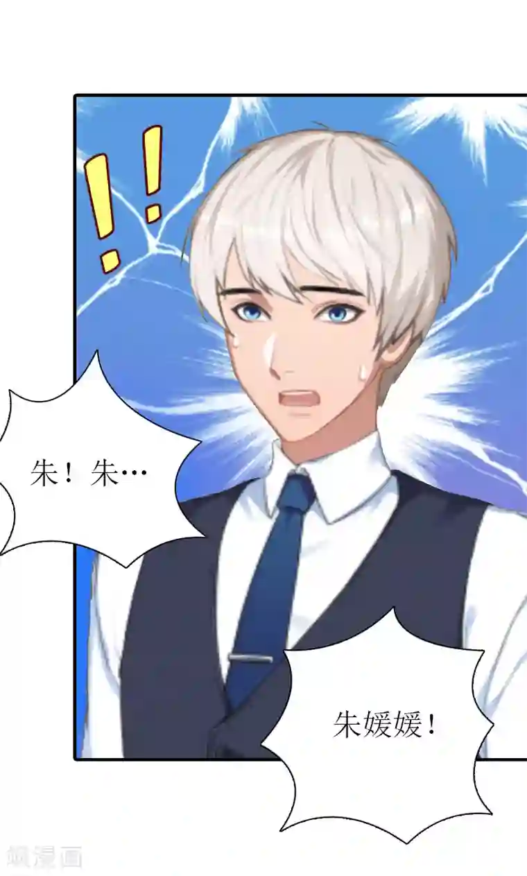 傲娇冷男攻略计第8话 偶遇陆琼！