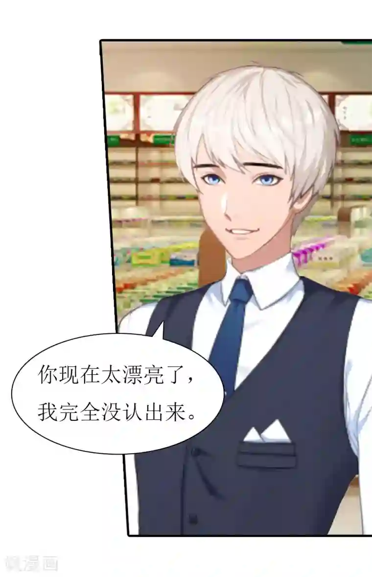 傲娇冷男攻略计第8话 偶遇陆琼！