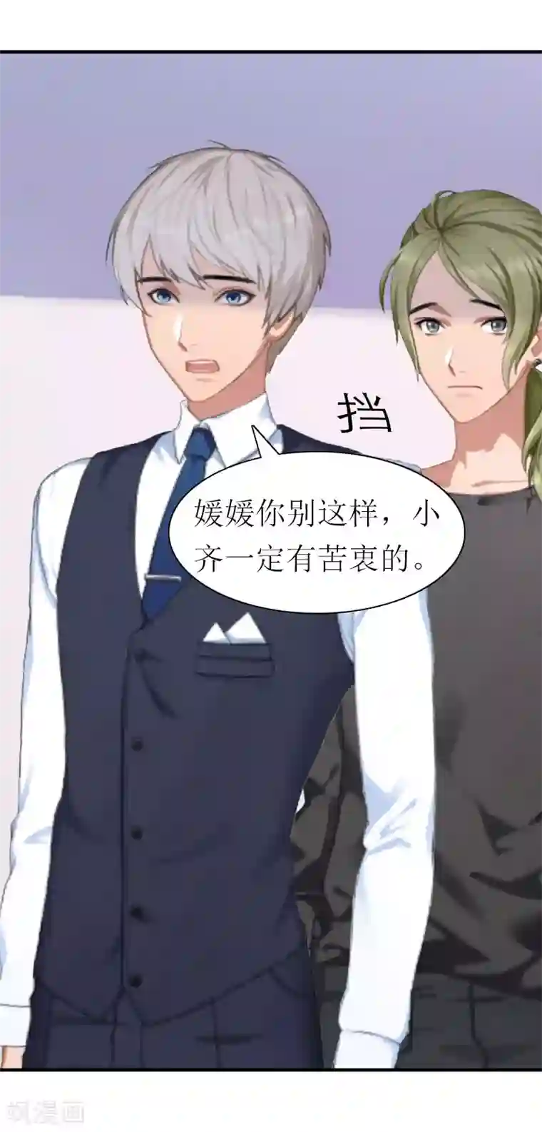 傲娇冷男攻略计第9话 真相