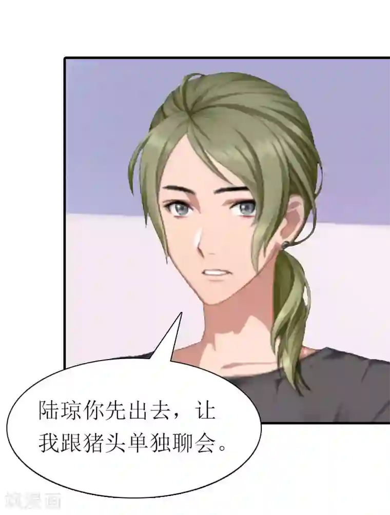 傲娇冷男攻略计第9话 真相