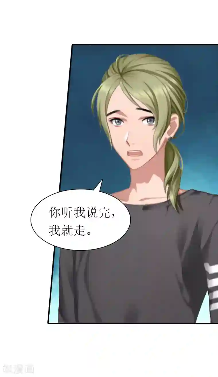 傲娇冷男攻略计第9话 真相