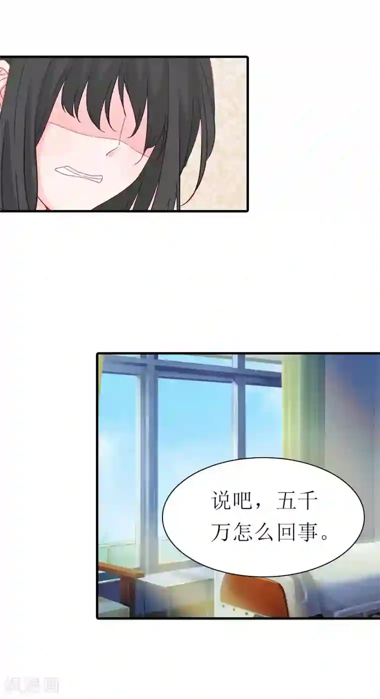 傲娇冷男攻略计第9话 真相