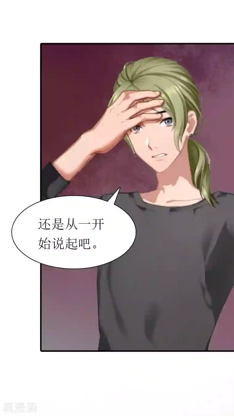 傲娇冷男攻略计第9话 真相