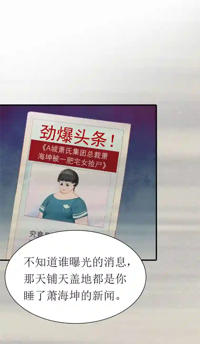 傲娇冷男攻略计第9话 真相