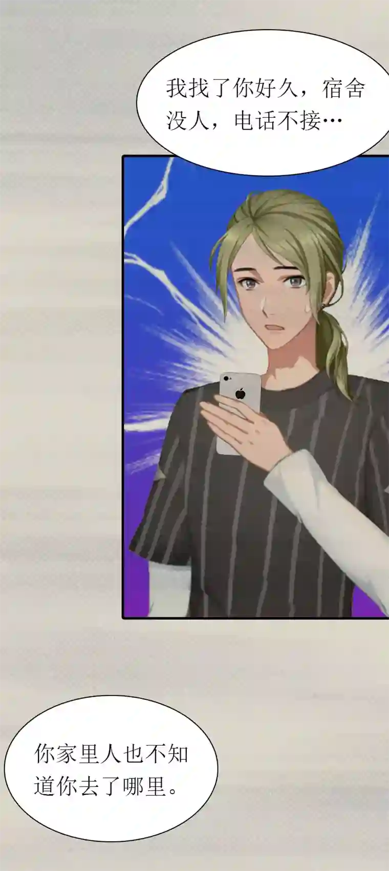 傲娇冷男攻略计第9话 真相