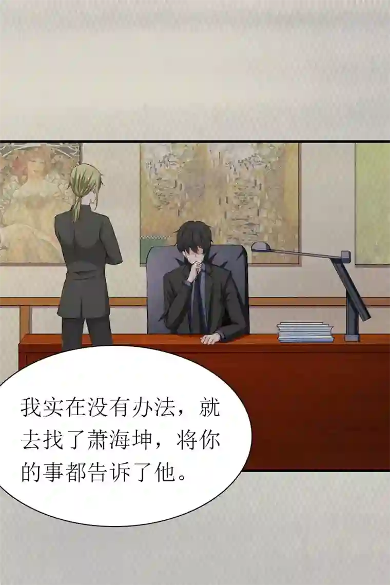 傲娇冷男攻略计第9话 真相