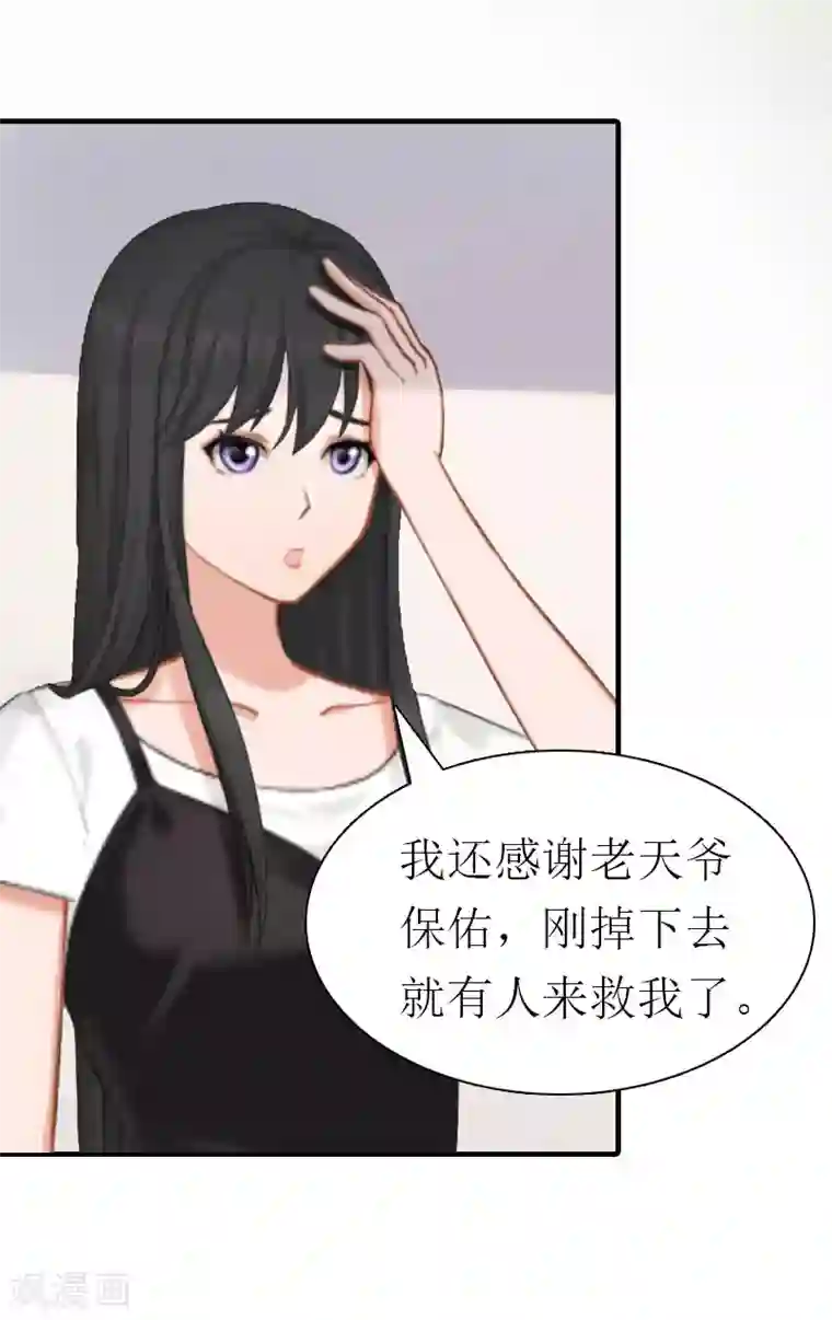 傲娇冷男攻略计第9话 真相