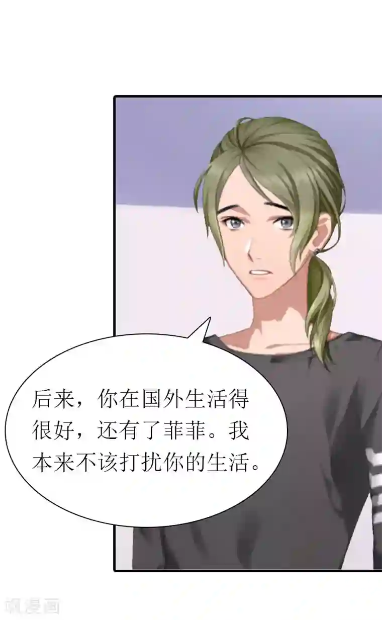 傲娇冷男攻略计第9话 真相