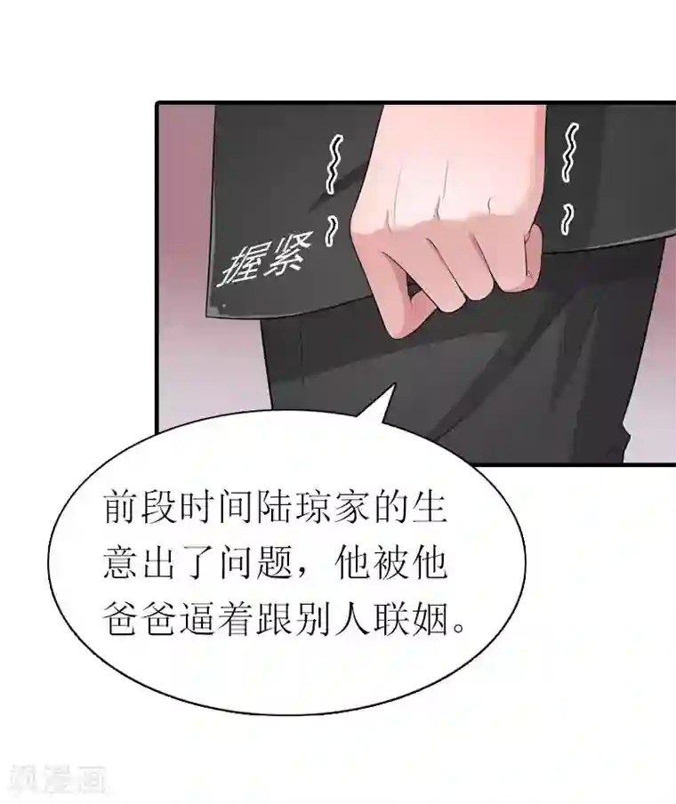 傲娇冷男攻略计第9话 真相