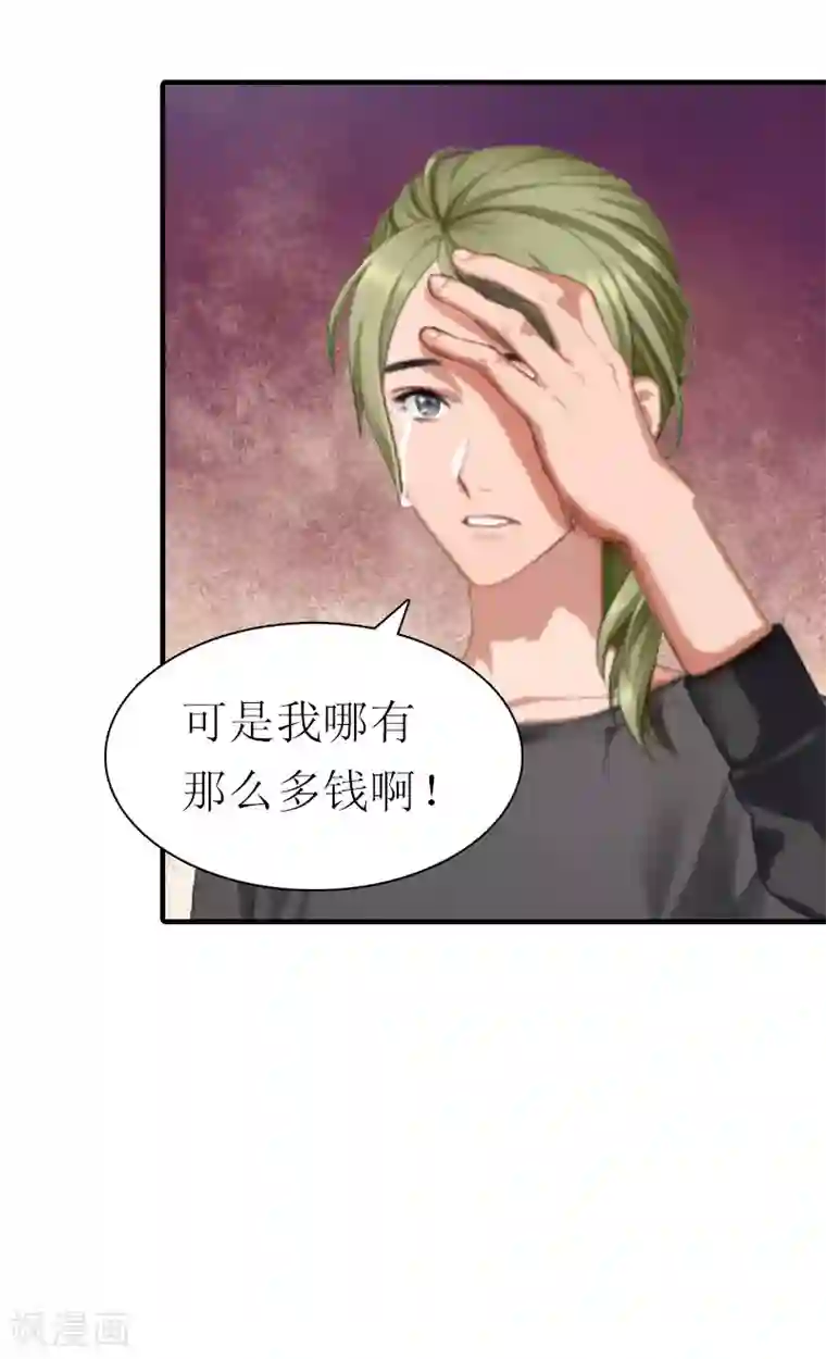 傲娇冷男攻略计第9话 真相