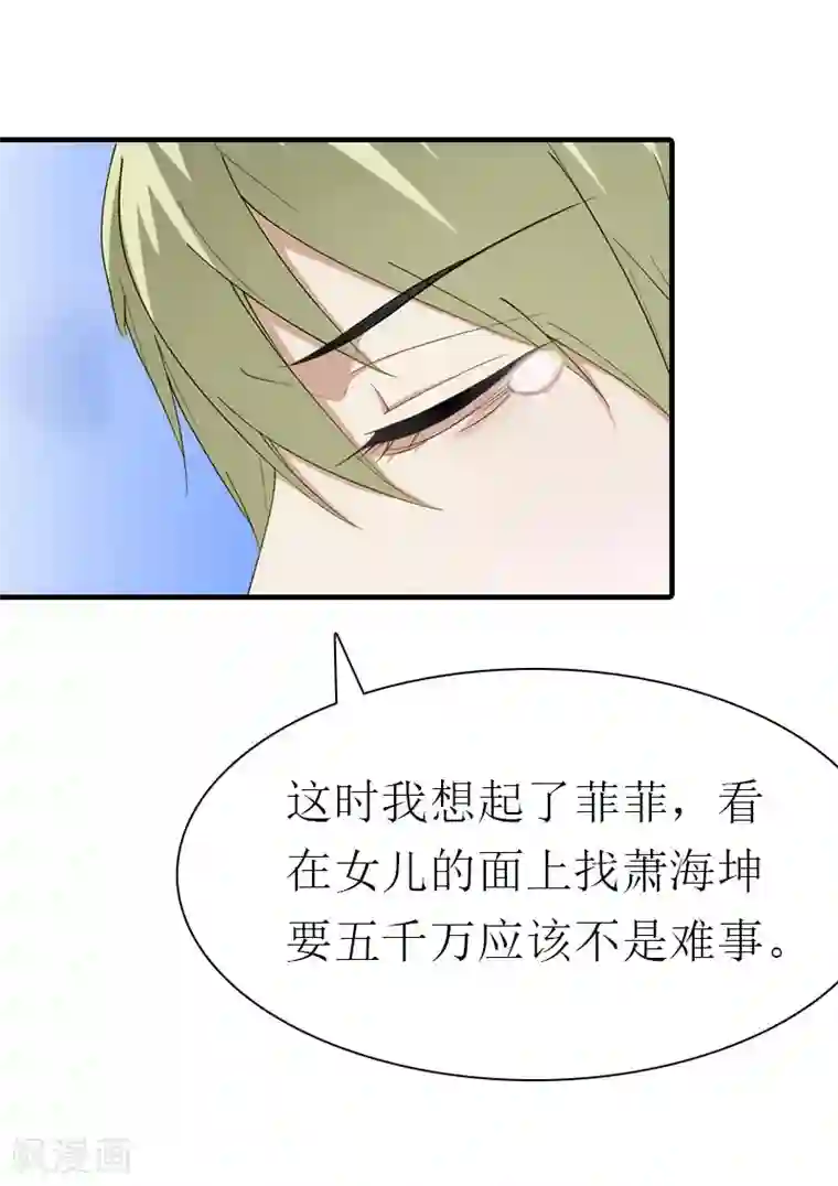 傲娇冷男攻略计第9话 真相