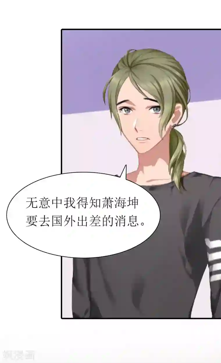 傲娇冷男攻略计第9话 真相