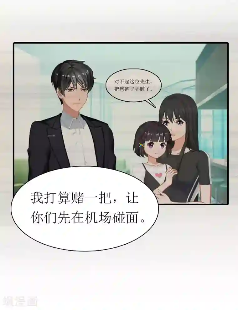 傲娇冷男攻略计第9话 真相