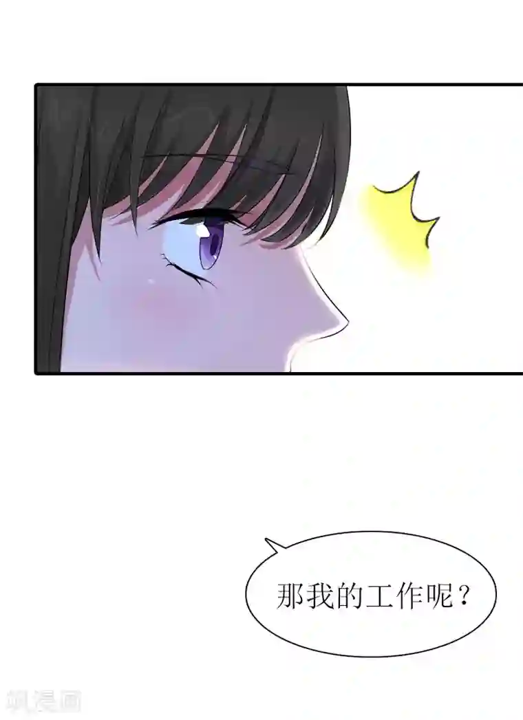 傲娇冷男攻略计第9话 真相