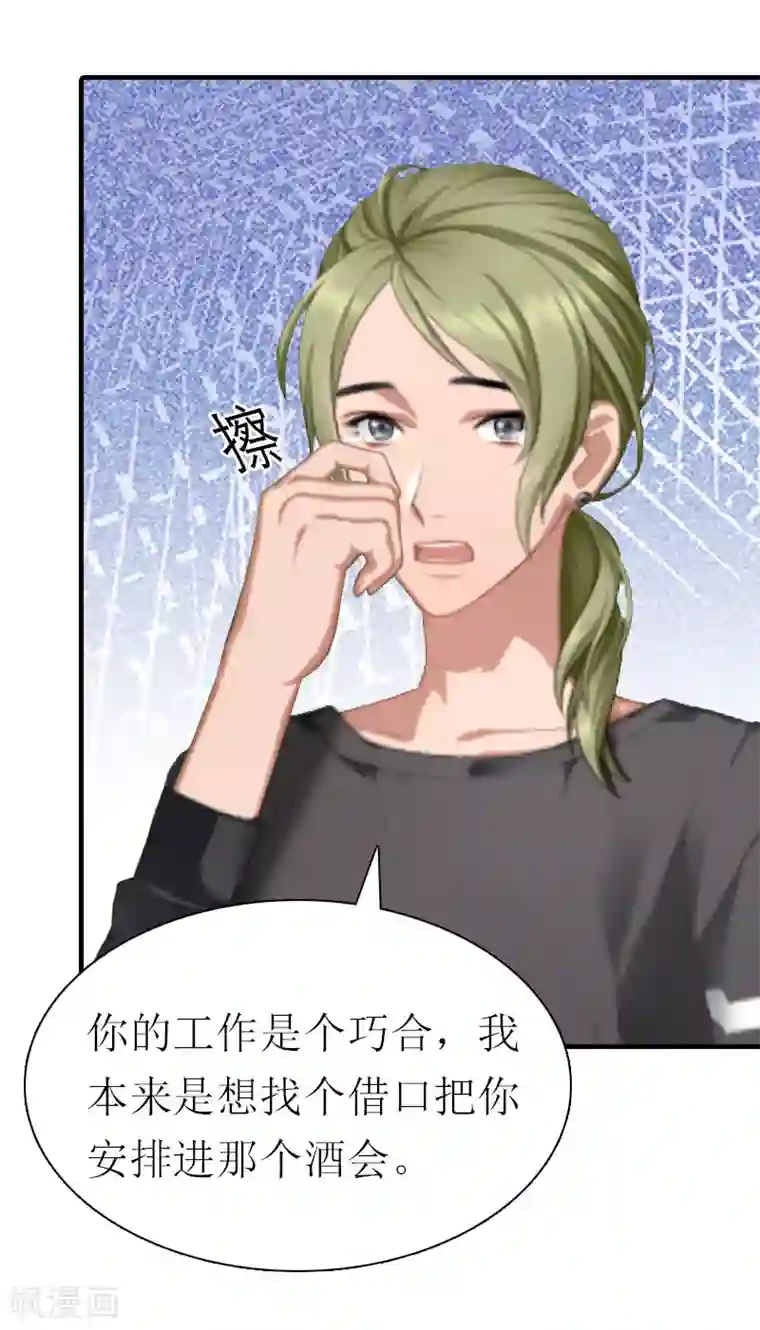 傲娇冷男攻略计第9话 真相