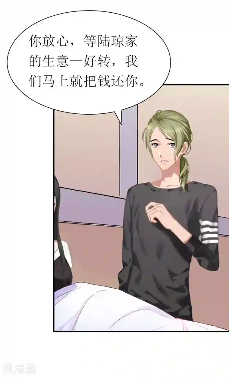 傲娇冷男攻略计第9话 真相