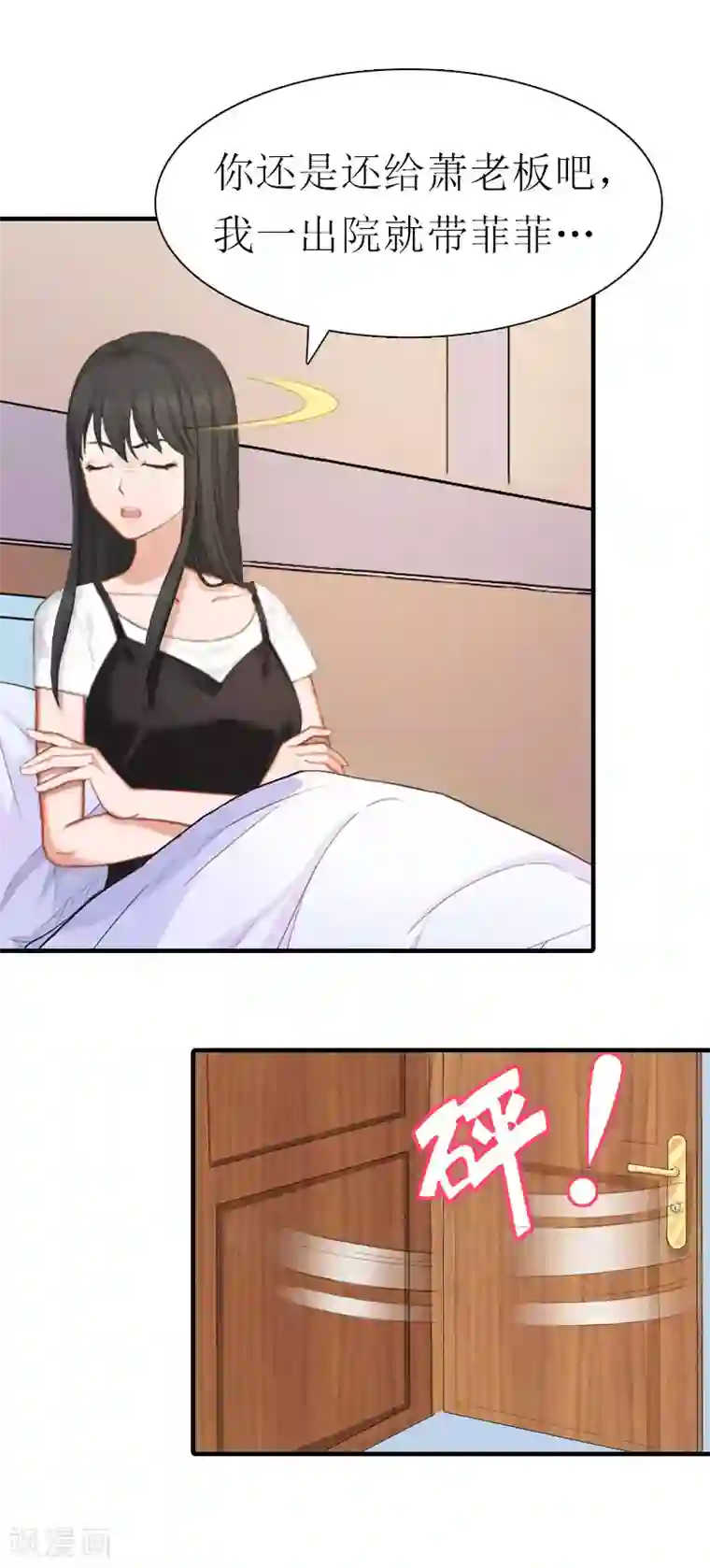 傲娇冷男攻略计第9话 真相