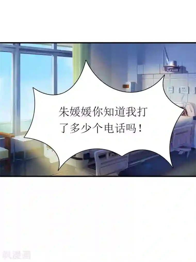 傲娇冷男攻略计第9话 真相